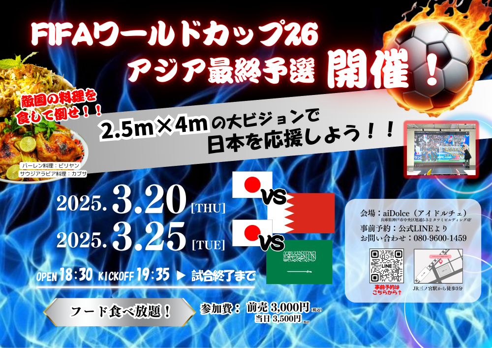 📢FIFAワールドカップ26 アジア最終予選🔥