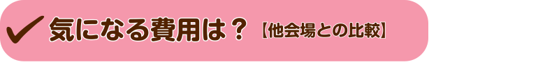 業界最安値『💐結婚式の二次会💍』おすすめです❣️（実績込み✨）
