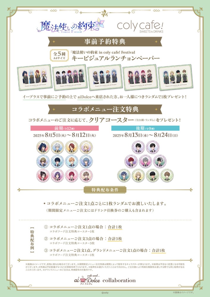 【『魔法使いの約束』in coly cafe! Festival - aiDolce collaboration】詳細について❣