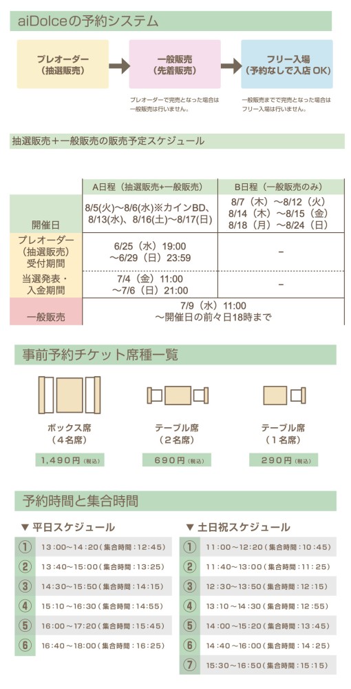 【『魔法使いの約束』in coly cafe! Festival - aiDolce collaboration】詳細について❣