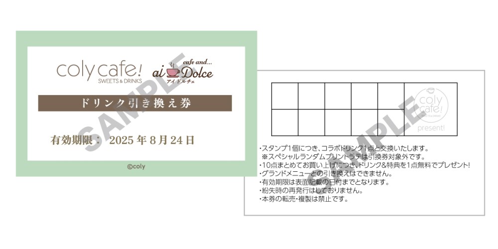【『魔法使いの約束』in coly cafe! Festival - aiDolce collaboration】ドリンク引換券について