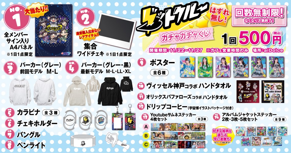 5周年ワンマンライブ「グッと！宇宙博」記念 『グットクルー週間』開催‼️🚀✨