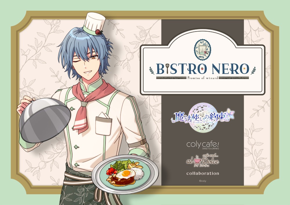 【『魔法使いの約束』 in coly cafe! 〜ビストロ・ネロ〜 の出張版】開催決定‼️✨