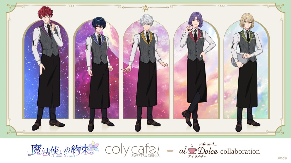 『魔法使いの約束』 in coly cafe! - aiDolce collaboration〜コラボ詳細について〜