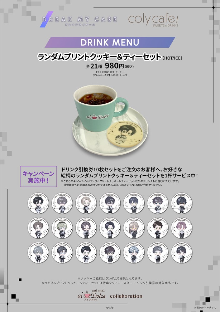 【『ブレイクマイケース』2nd Anniversary in coly cafe!- aiDolce collaboration】ランダムプリントクッキー＆ティーセット発売決定♪
