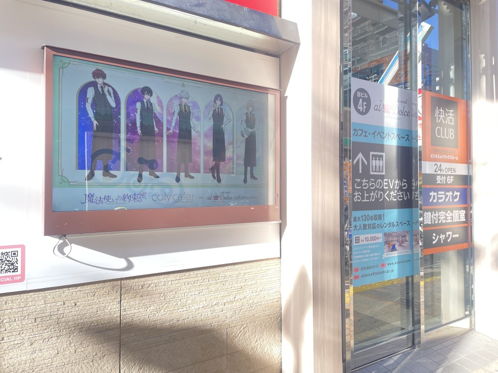 『魔法使いの約束』 in coly cafe! - aiDolce collaboration 〜ご利用方法について〜