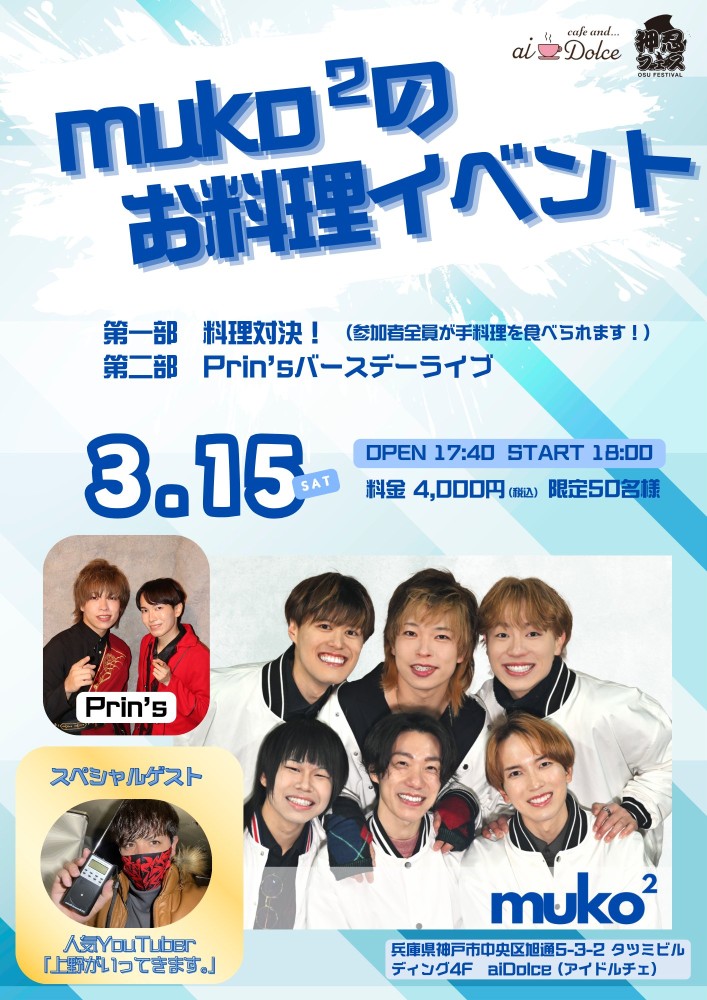 aiDolce料理対決イベント🎀「muko2のお料理イベント」